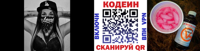 наркошоп  Ефремов  Кодеин напиток Lean (лин) 